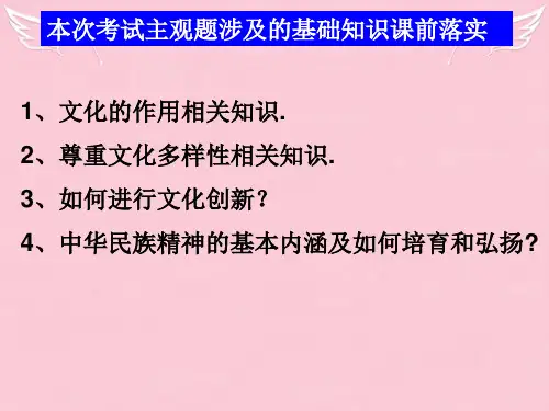 高中政治 文化生活二三单元月考讲评课件 新人教版必修3