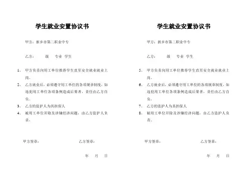 学生就业安置协议书