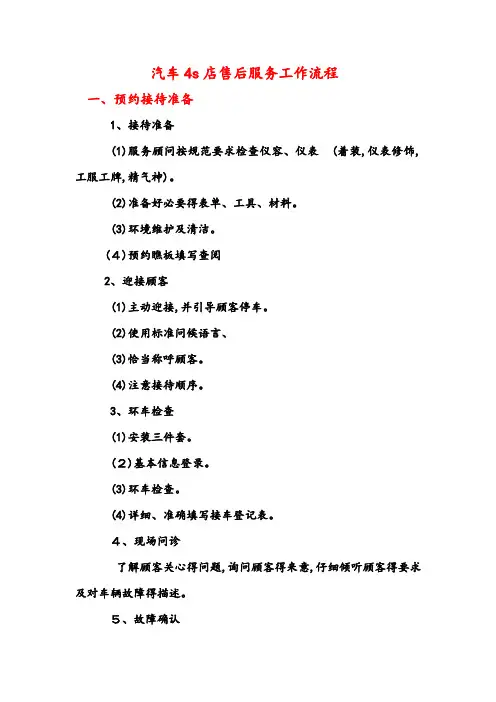 汽车4s店售后服务工作流程 2
