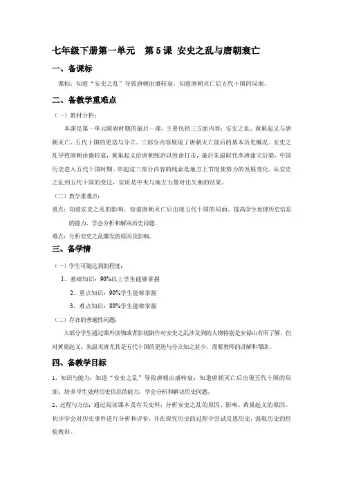 七下5安史之乱与唐朝衰亡