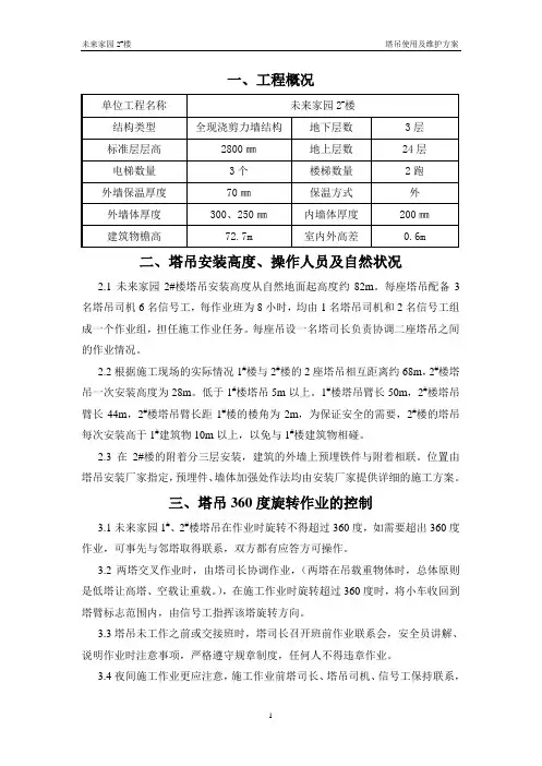 塔吊使用与维护方案