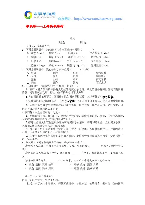 2016年郑州旅游职业学院语文单招模拟题及答案