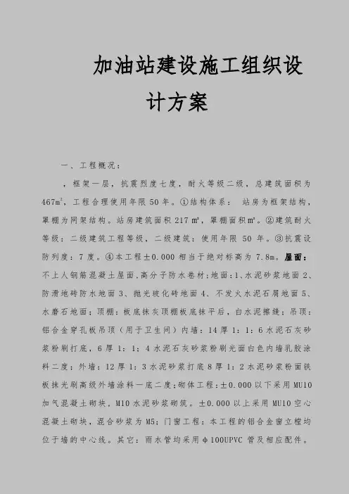 加油站建设工程施工组织设计方案