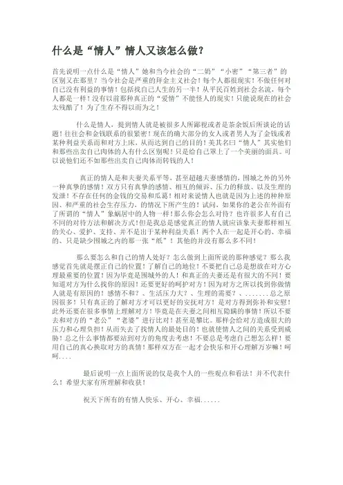 什么是情人
