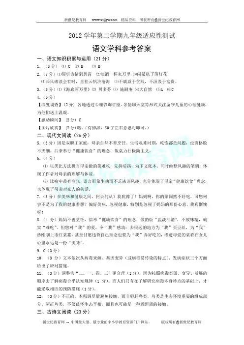 九年级适应性测试语文学科试题卷