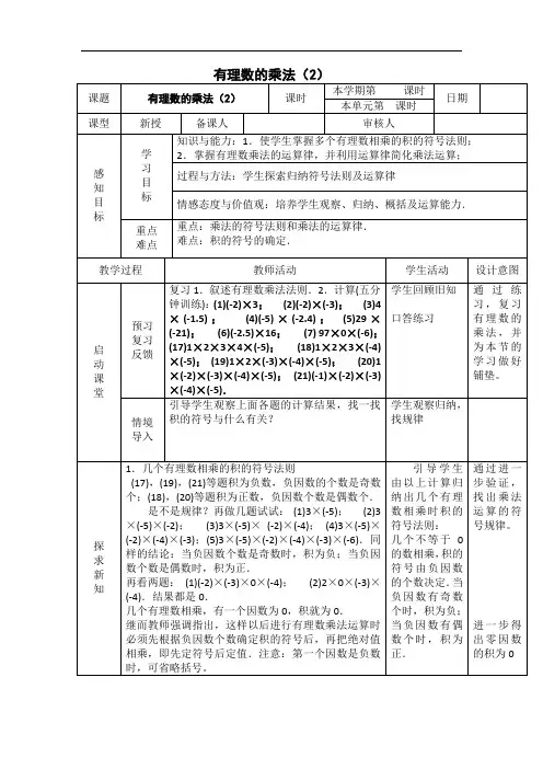 1.4.1有理数的乘法(第2课时)教案2(新人教版七年级上)