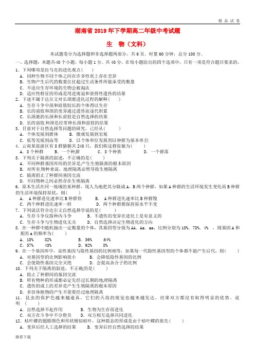 [精品]2019学年高二生物上学期期中试题 文 新人教版