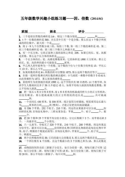 奥数资料——因数与倍数