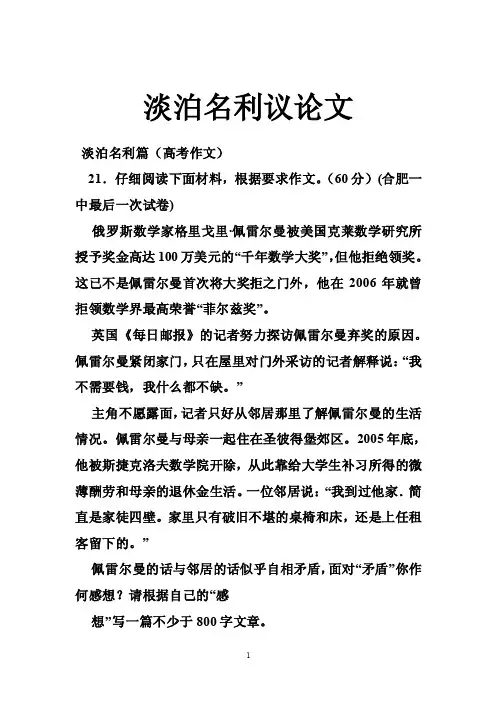 淡泊名利议论文