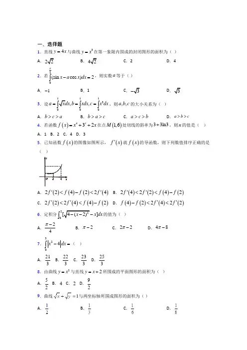 (必考题)高中数学高中数学选修2-2第四章《定积分》测试题(包含答案解析)(2)