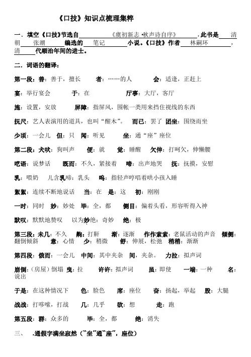 《口技》知识点梳理