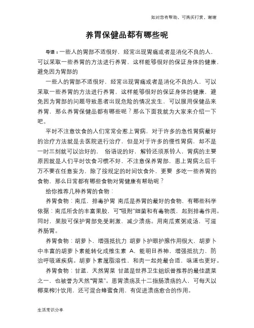 养胃保健品都有哪些呢