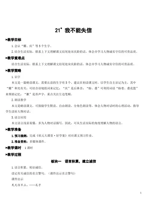 小学三年级语文下册 我不能失信【教案】