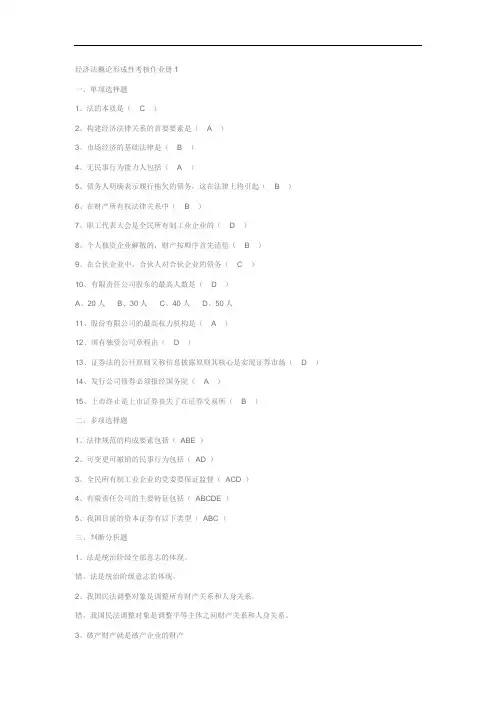 2017年电大经济法概论形成性考核作业册