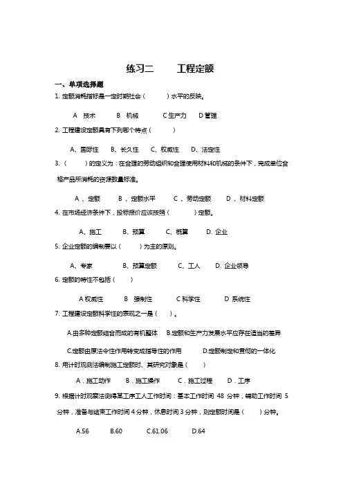 工程估价练习题