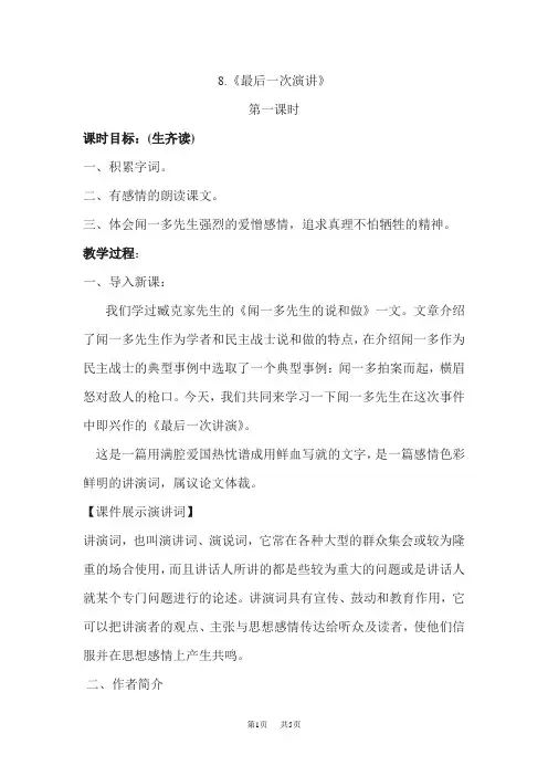 八年级语文下册《最后一次讲演》教案