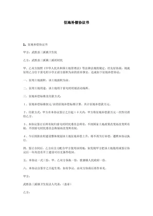 征地补偿协议书