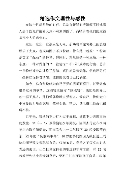 精选作文理性与感性
