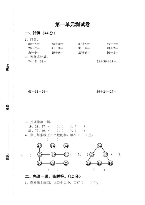 苏教版二年级数学上册第一单元测试卷