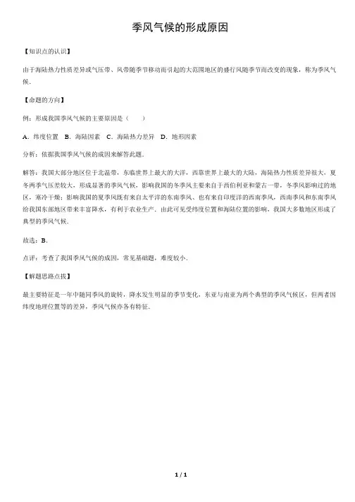 季风气候的形成原因-初中地理知识