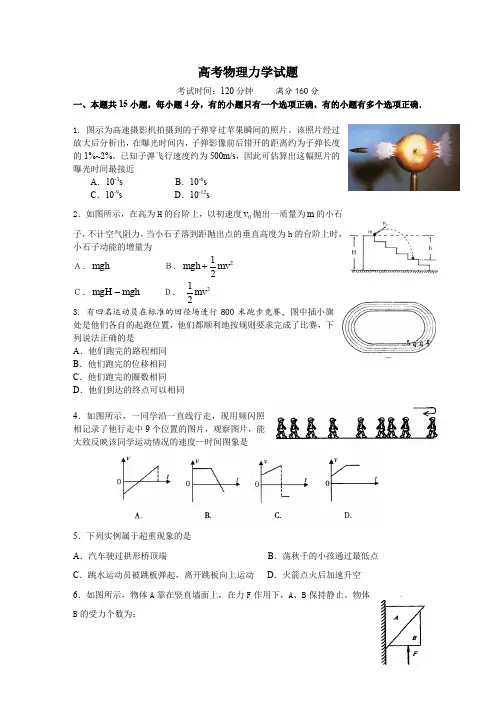 高考物理力学竞赛试题(附答案)