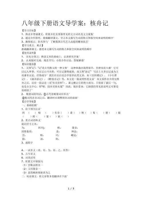 八年级下册语文导学案：核舟记