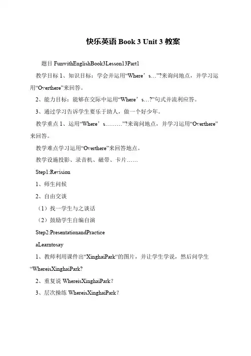 快乐英语Book 3 Unit 3教案
