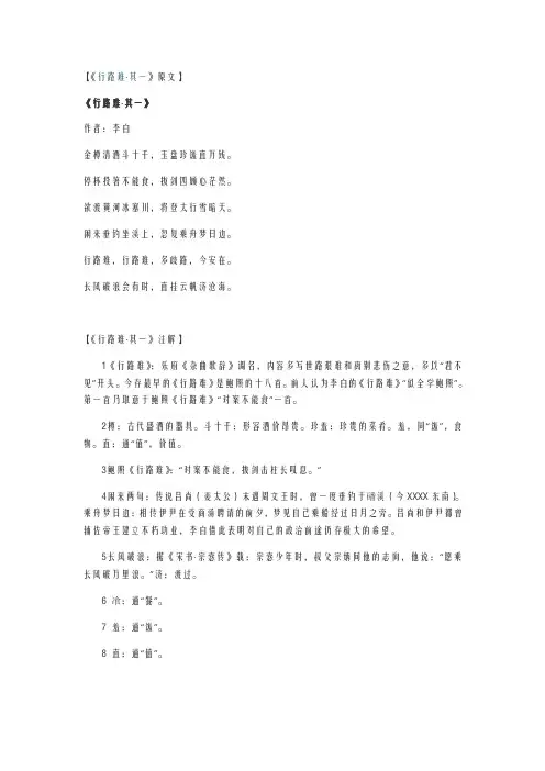 李白行路难原文及翻译赏析