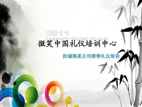 防城港某公司销售礼仪培训