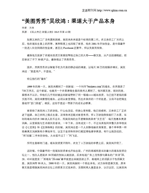 “美图秀秀”吴欣鸿：渠道大于产品本身