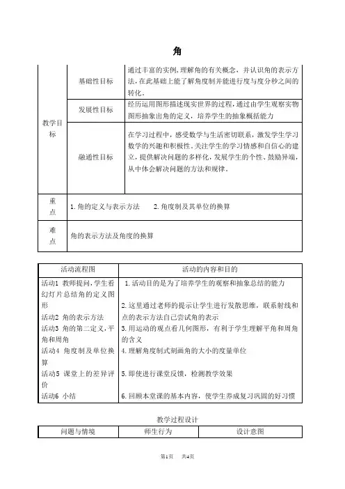 七年级上册数学人教版 第4章  几何图形初步4.3  角4.3.1  角【教学设计】