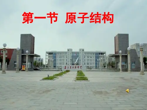 高中化学选修三原子结构
