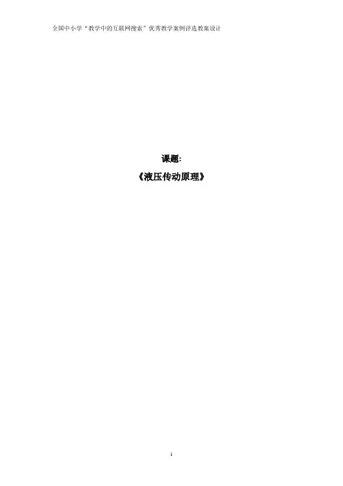 《液压传动》-张英梅