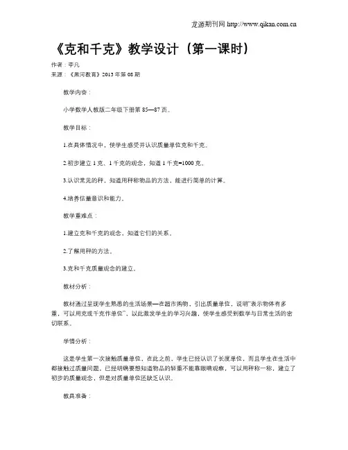 《克和千克》教学设计(第一课时)