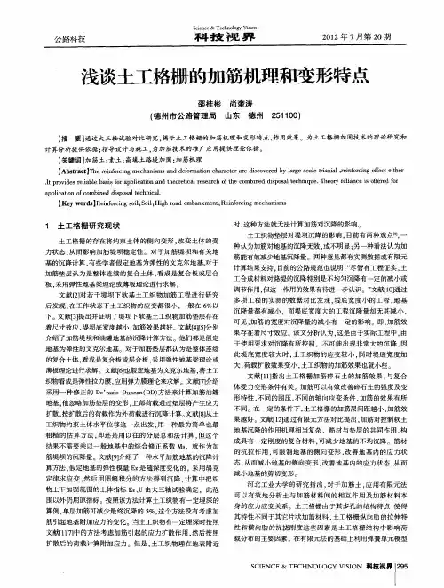 浅谈土工格栅的加筋机理和变形特点