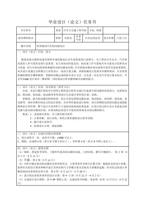 轻型载货汽车制动器设计-任务书