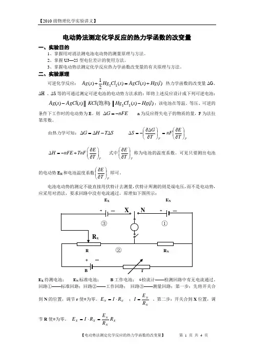 电动势的测定