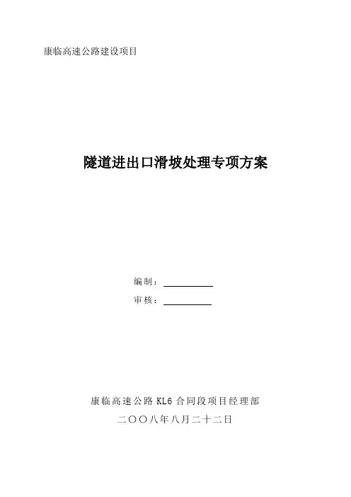 滑坡处理专项方案 2