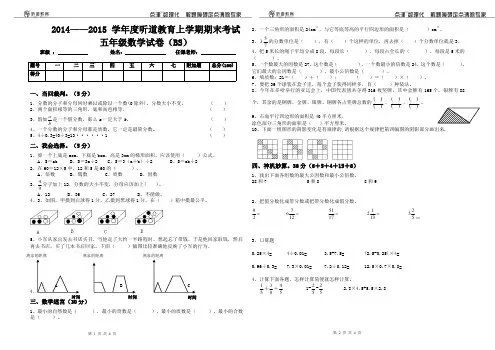 2014五年级期末试卷(BS)