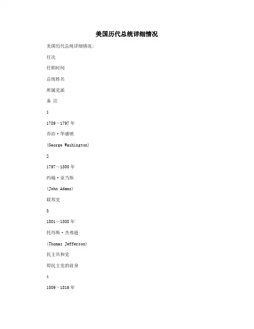 美国历代总统详细情况