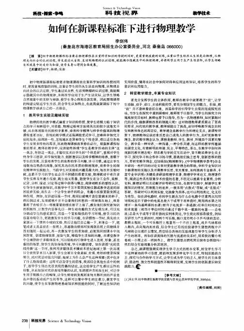如何在新课程标准下进行物理教学