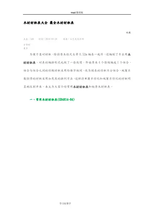木材材积表大全最全木材材积表