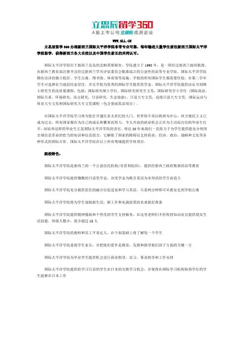 通过立思辰留学360申请新西兰国际太平洋学院留学好吗
