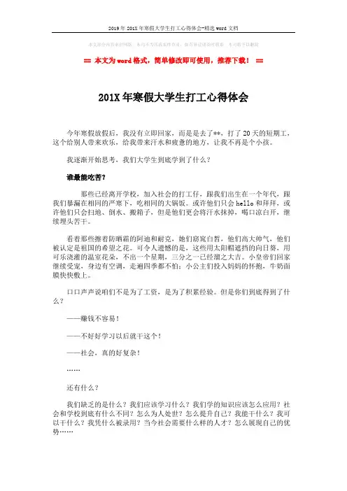 2019年201X年寒假大学生打工心得体会-精选word文档 (3页)