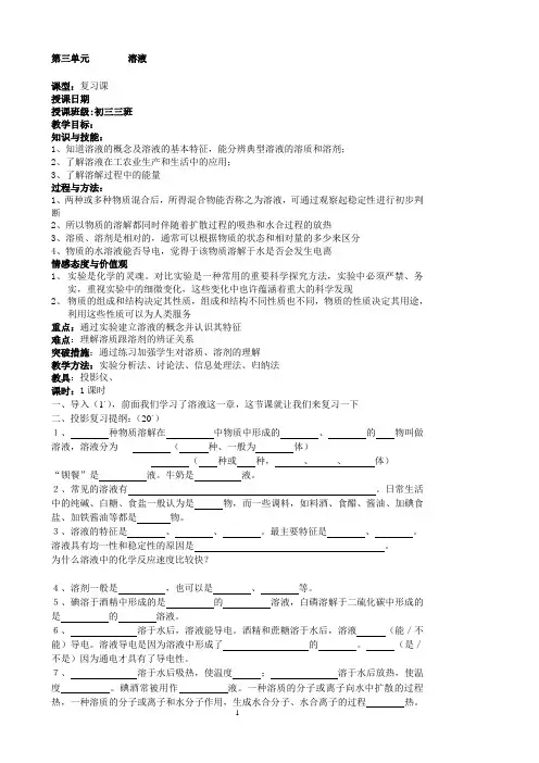 第三单元溶液复习
