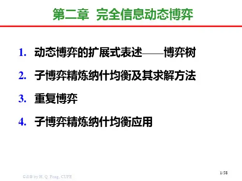 第3章 博弈论与信息经济学--完全信息动态博弈