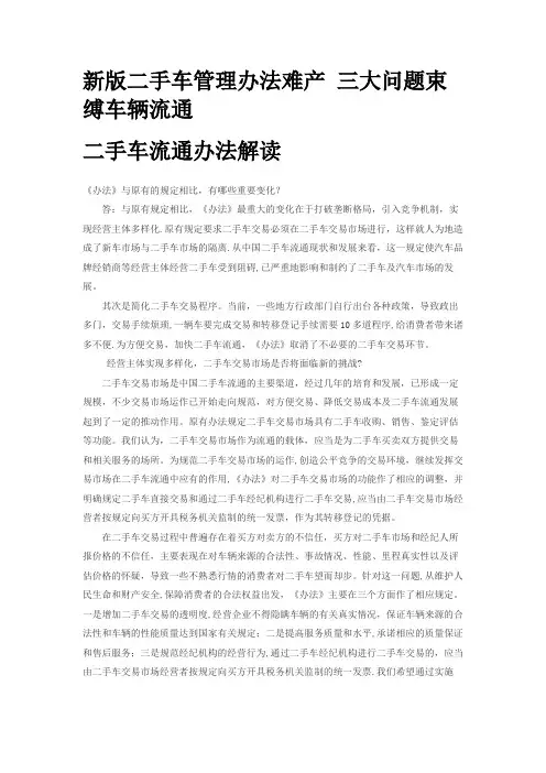 二手车管理办法中的问题