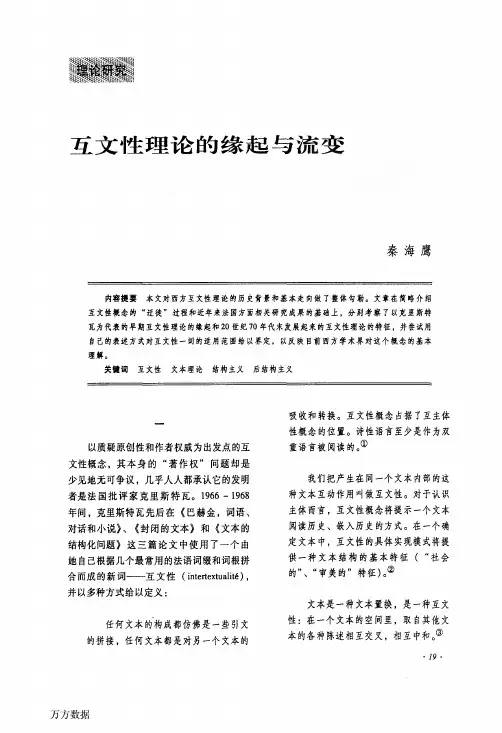 互文性理论的缘起与流变