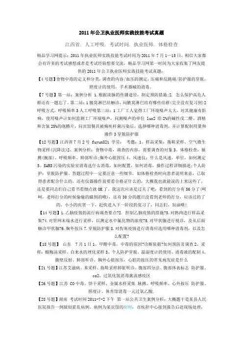 2011年公卫执业医师实践技能考试真题