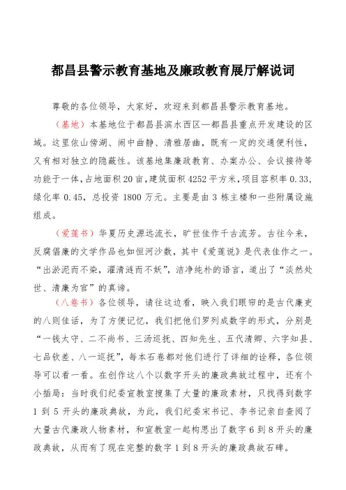 都昌县警示教育基地及廉政教育展厅解说词
